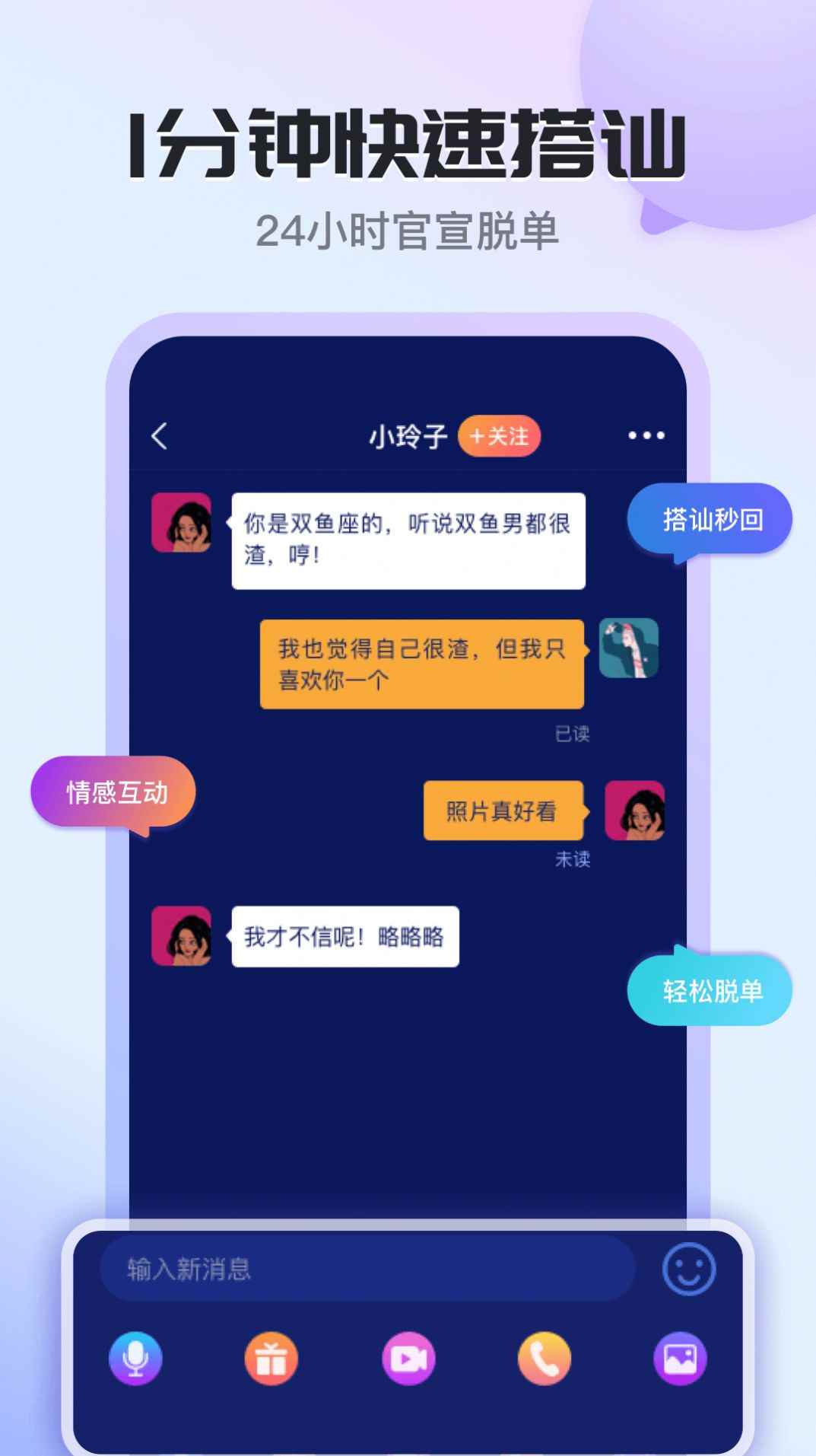 知友语聊app客户端图片1