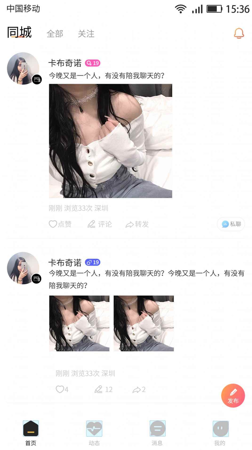 COS情侣app手机版图片1