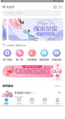 保税之恋社交app最新版下载