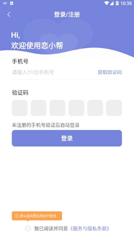 恋小帮app官方版图片1