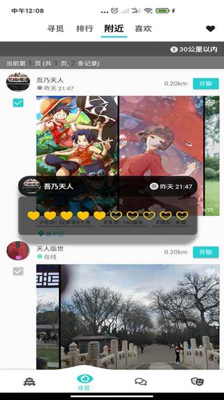 天庭交友app官方版图片1