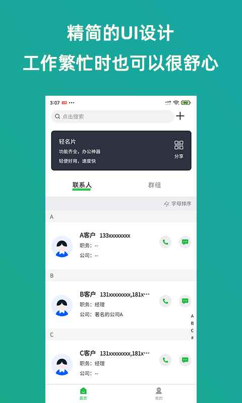轻名片管理app官方版图片1