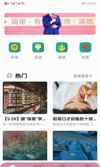 聊天话术教学app官方版图片1