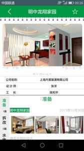 爱家日记app最新版下载