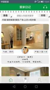爱家日记app最新版下载
