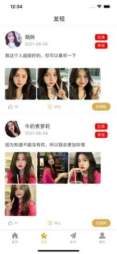 夜泡泡交友app官方苹果版图片1