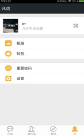 凡信交友app图片1
