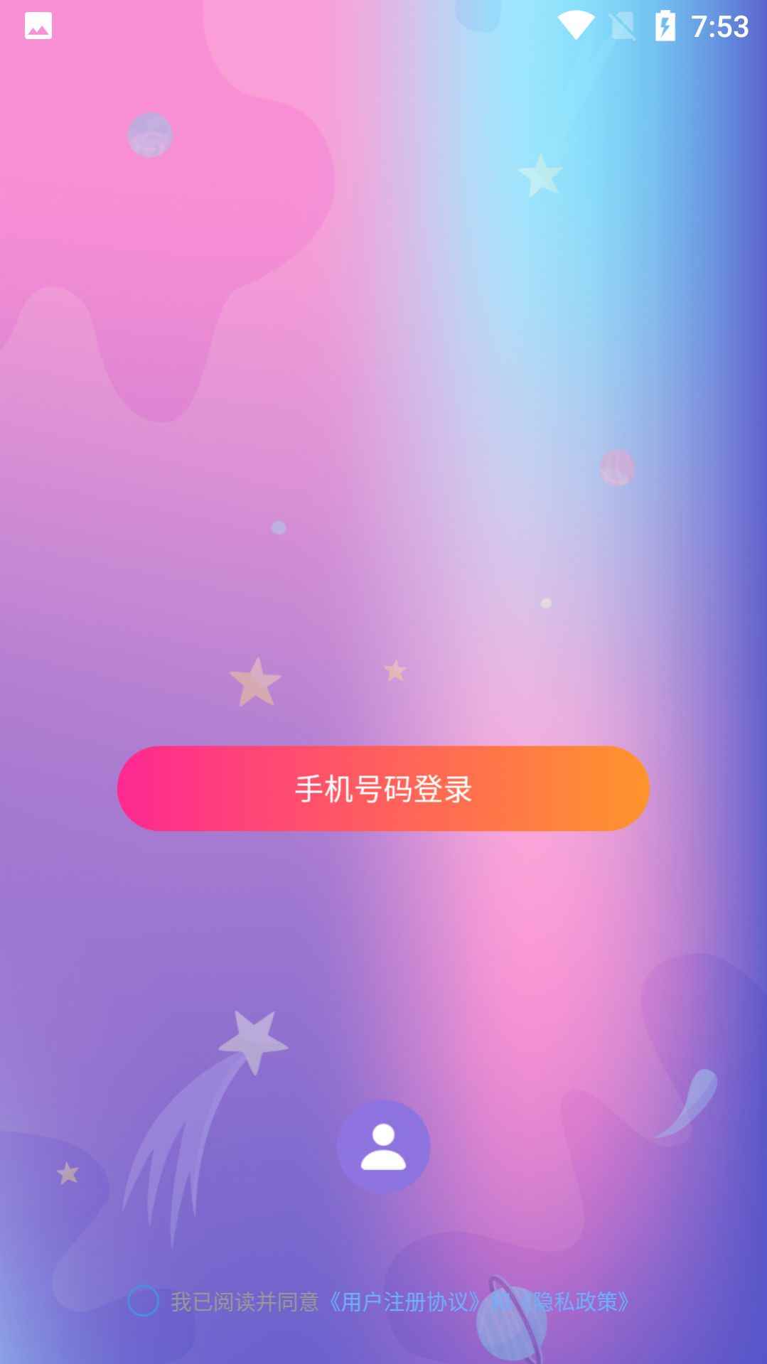 流光交友app安卓版图片1