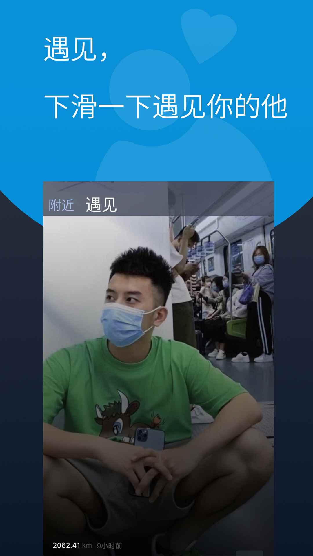 酷同同性交友app官方版图片1