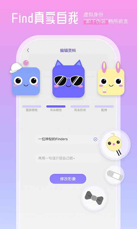 Finders社交app安卓版图片1