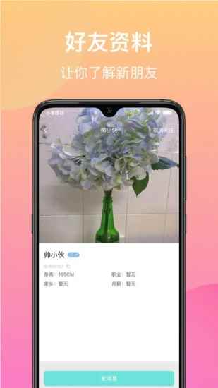 悠悠app交友官方版图片1