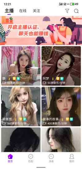 凑聊魔盒app直播交友手机版图片1