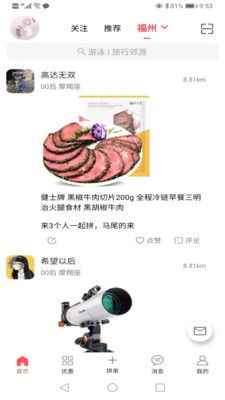 出来玩吧社交app官方版图片1