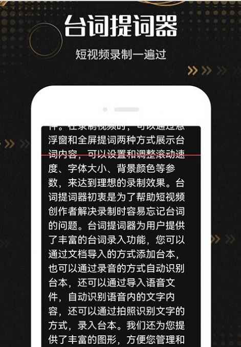 爱台词提词器app官方版图片1