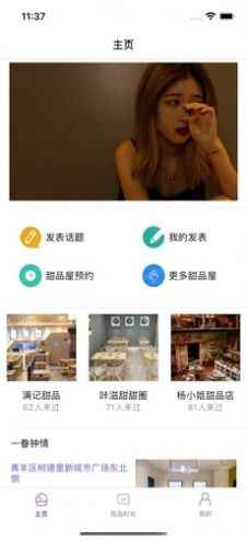 意甜时光app最新版下载