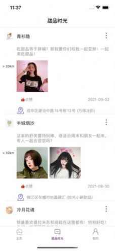 意甜时光app最新版下载