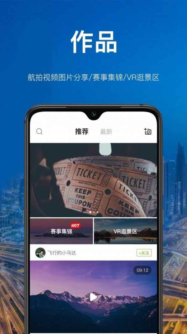 航拍网app社交安卓官方版图片1
