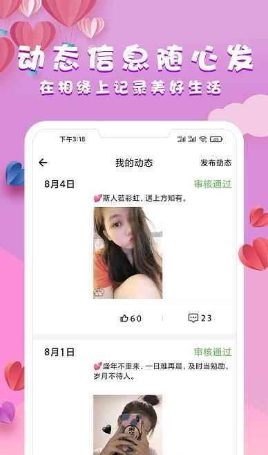 相缘交友app安卓版图片1