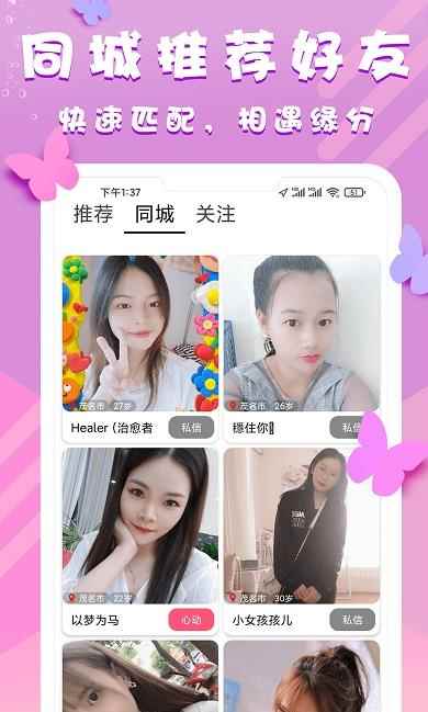 相缘交友app最新版下载