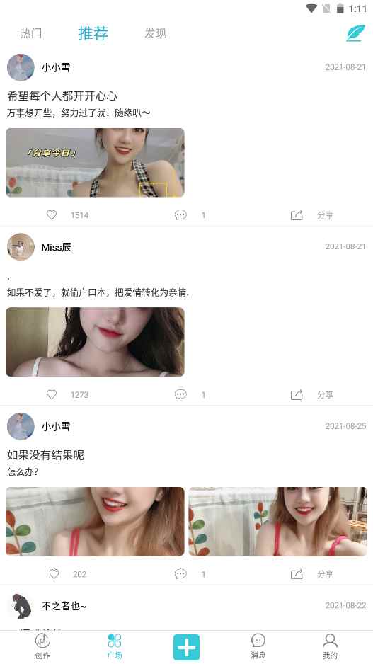 就星Socialapp最新版下载