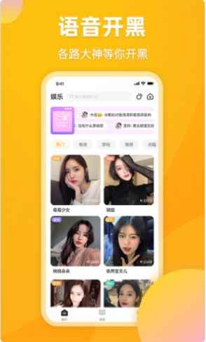 麋鹿语音app社交手机版图片1