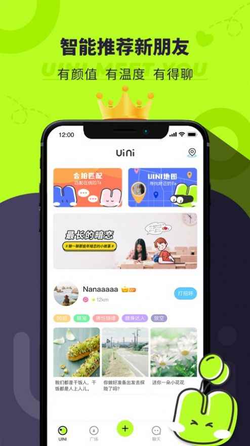 Uini地图社交app最新版下载