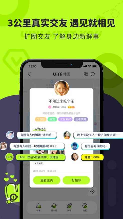 Uini地图社交app最新版下载