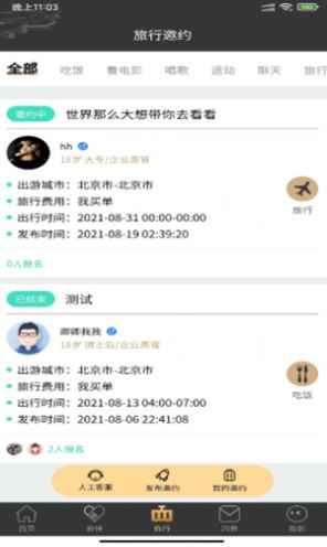 四季游伴app最新版下载