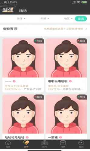 四季游伴app最新版下载