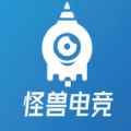 怪兽电竞app最新版下载