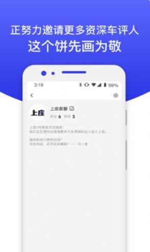 上座（汽车社交）app安卓版图片3