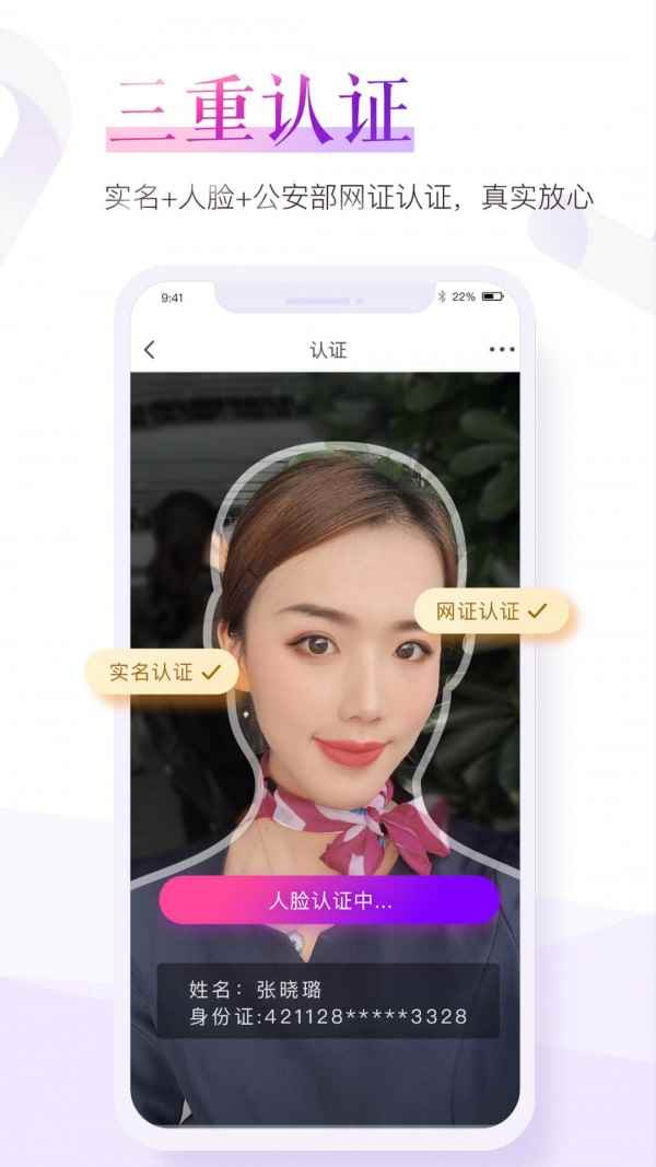 珍爱网app下载安装图片1