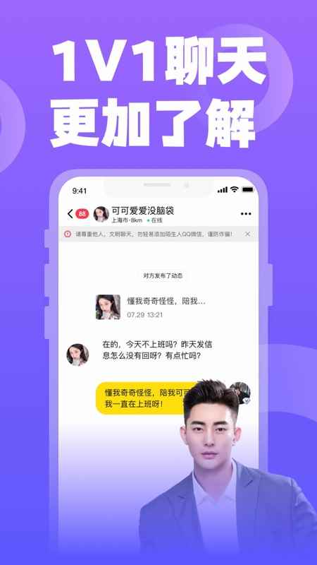乐享交友APP图片2