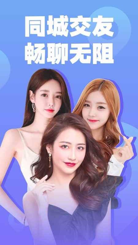 乐享交友APP图片4