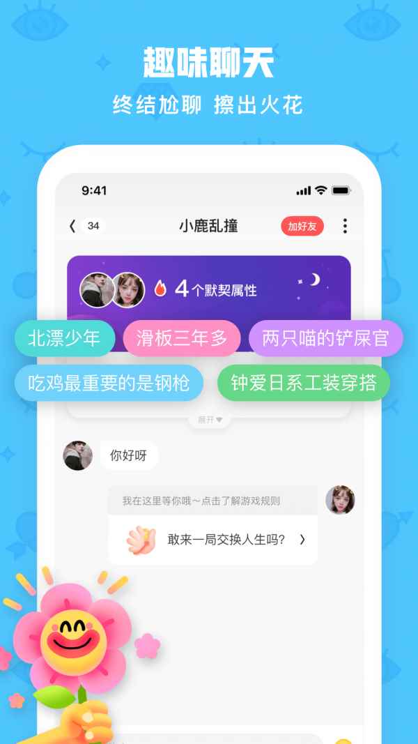 桃桃部落交友app手机版图片1