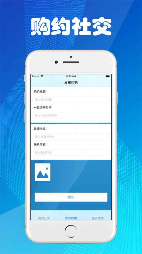 购约社交app最新版下载