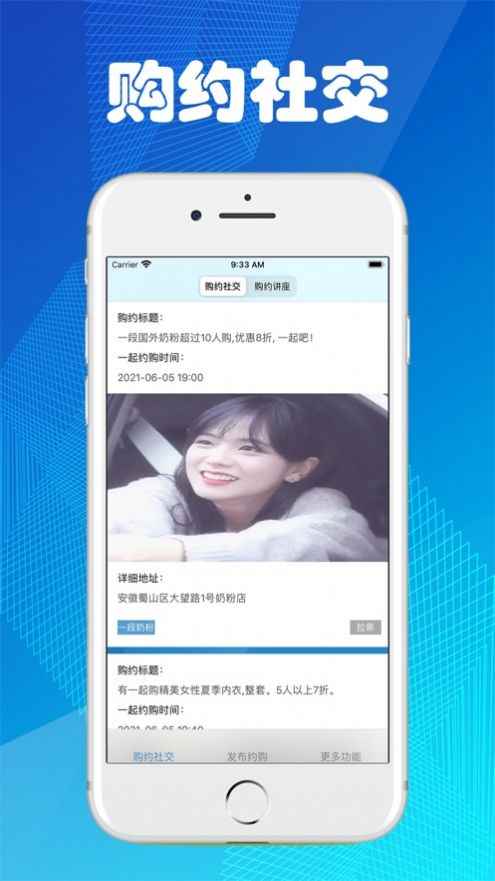 购约社交app最新版下载