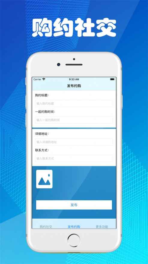 购约社交app最新版下载