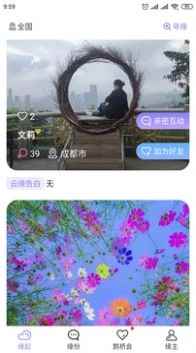 爱了见见交友app图片1