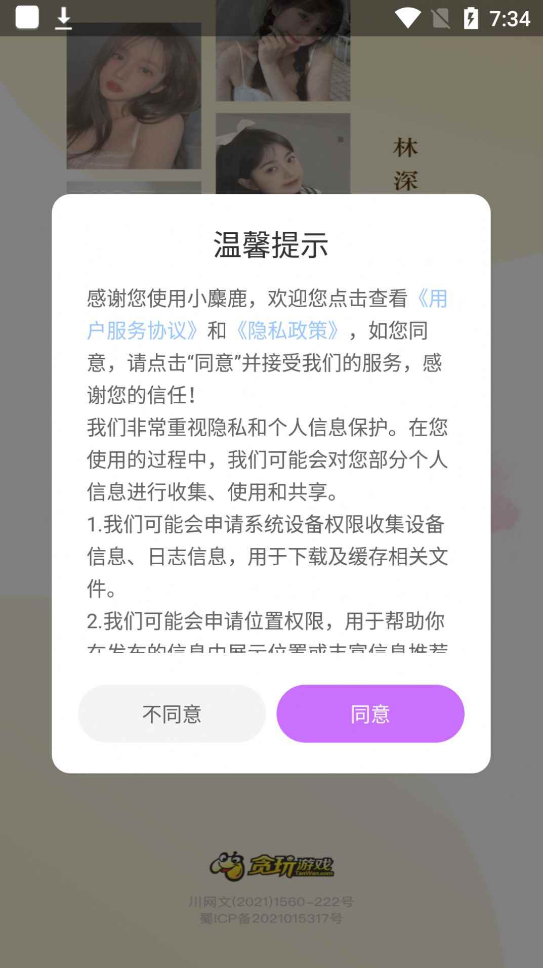 小麋鹿交友app手机版图片1