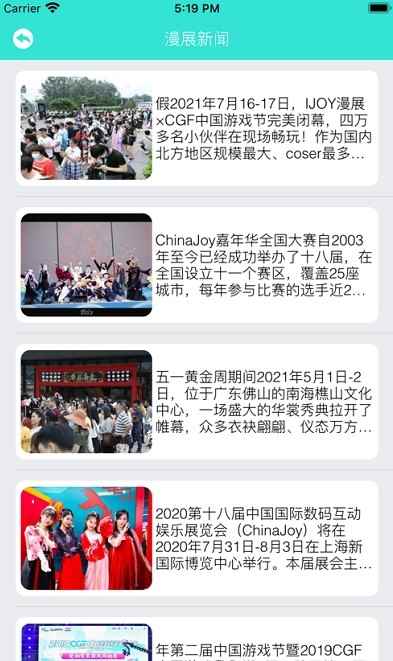 约漫展吧app手机版图片1