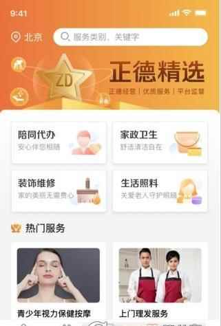 正德社区宝app官方版图片1