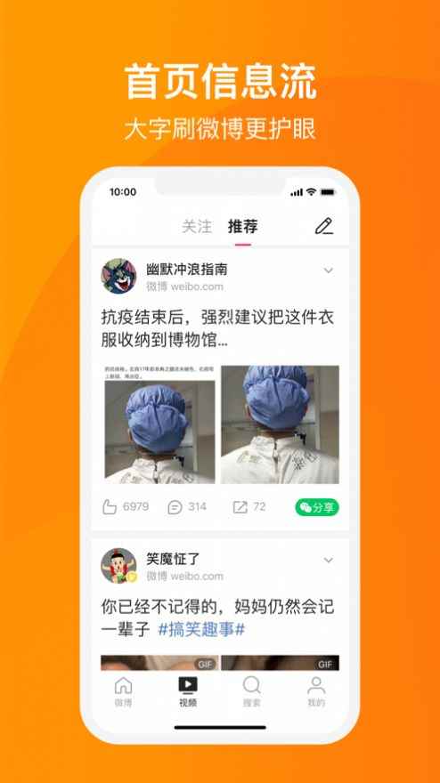 微博大字版app手机版图片2