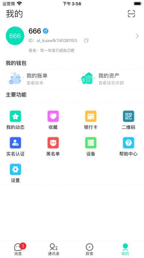 爱聊IM社交平台app手机iOS版图片1