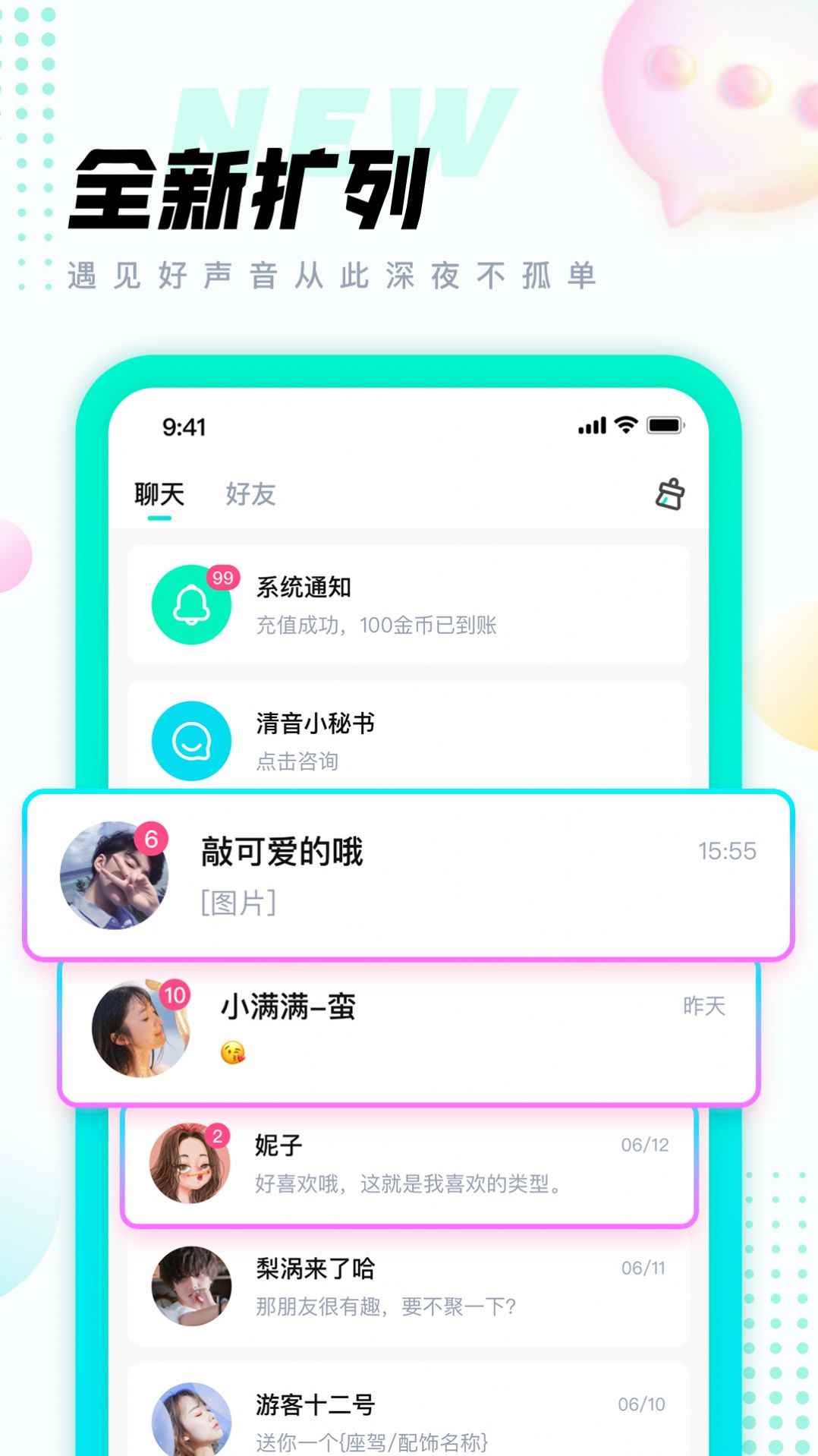 清音语音APPapp最新版下载