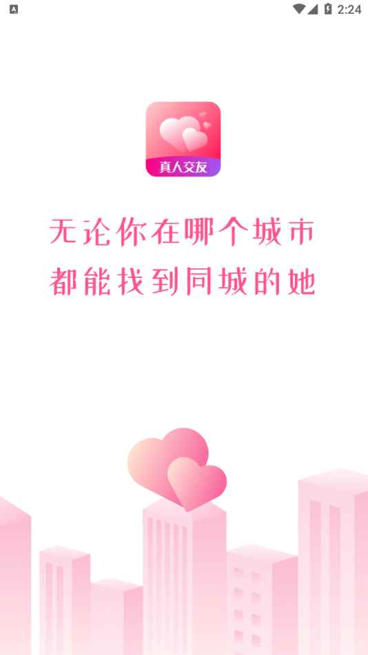 心心相印app相亲交友平台手机版图片1