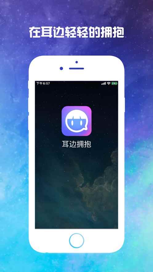 耳边拥抱app最新版下载