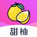 甜柚app最新版下载