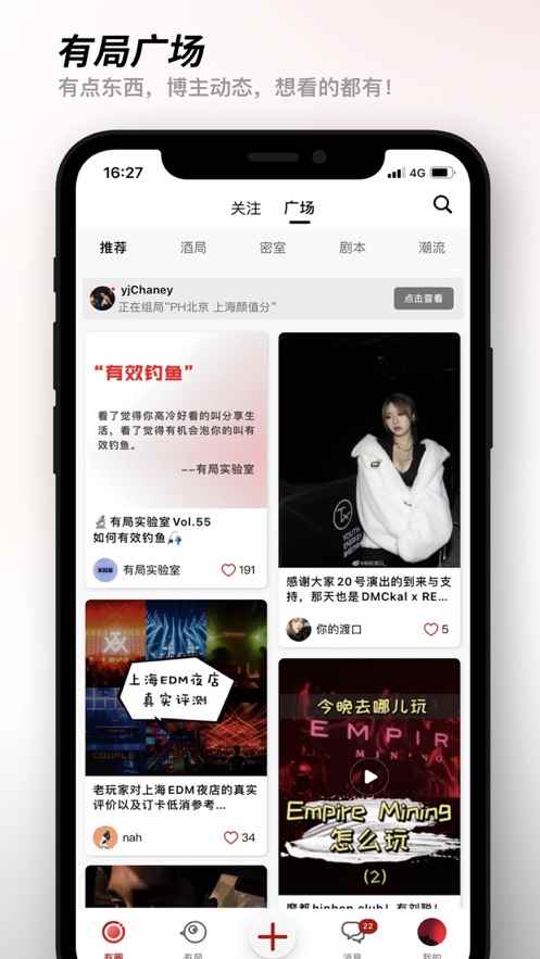 有局app社交组局平台客户端图片1