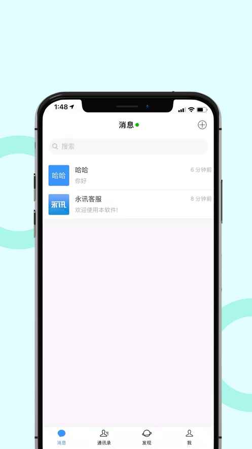 永讯社交app最新版下载